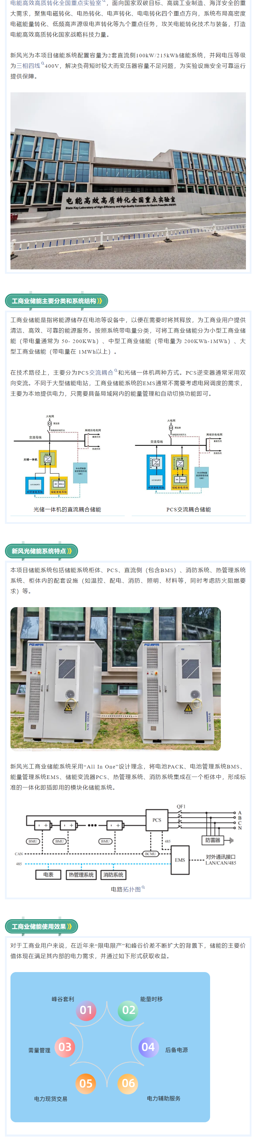 高效高質  新風光工商業儲能助力國家重點實驗室建設.png