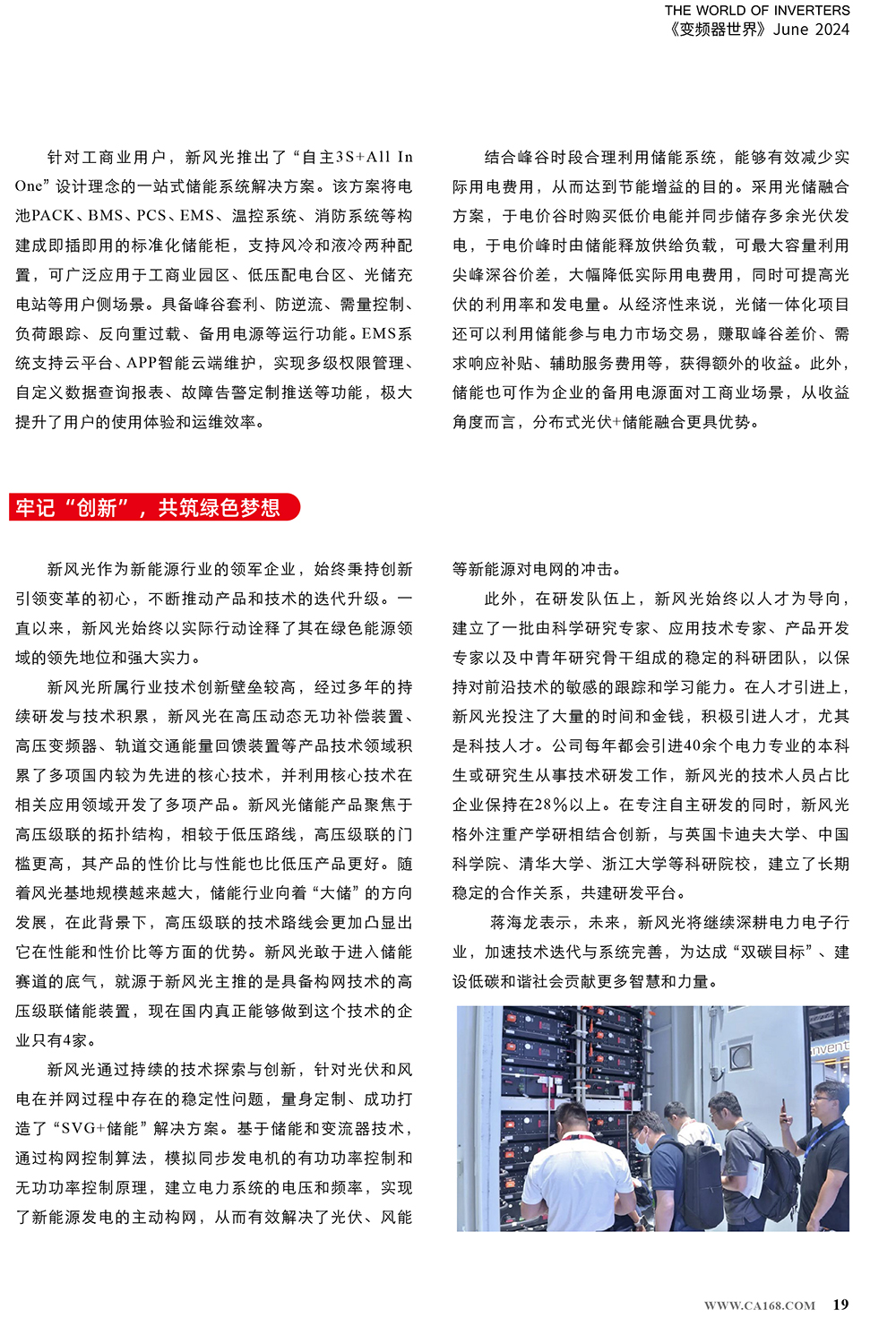 B2406前彩-新風光：創新驅動，引領綠色新篇章(3)-3.jpg